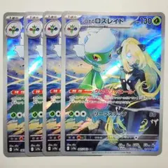 PSA10】シロナのロズレイド AR - メルカリ