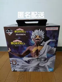 ヒロアカ　一番くじ　荼毘