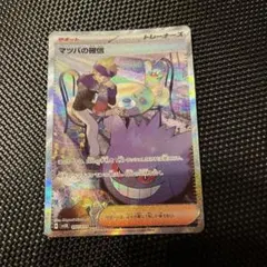 ポケモンカード　マツバのゲンガー　② マツバのゲンガー 1ed 1st ポケモンカードVS 1枚の通販 土日祝休@magi