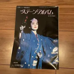 昔の宝塚スターアルバム 2025年最新】Yahoo!オークション -宝塚 スター(音楽)の中古品