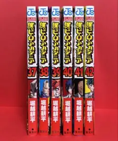 僕のヒーローアカデミア 37〜42巻セット