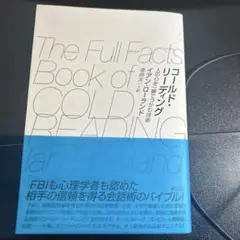 The Full Facts Book of Cold Reading