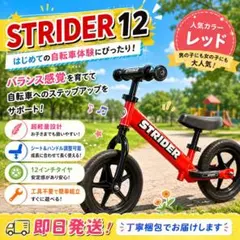 Genuine Japanese product STRIDER (Red)