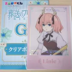 エニマイくじ　葬送のフリーレン　G賞　リーニエ