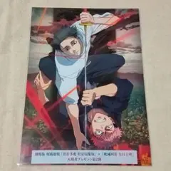 劇場版 呪術廻戦 渋谷事変×死滅回游先行上映 入場者プレゼント第2弾 乙骨 虎杖