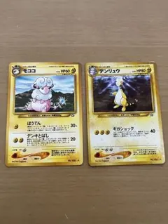 【中古】ポケモンカード 旧裏　デンリュウ モココ　ホロ