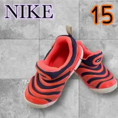NIKE ダイナモ　15センチ　オレンジ×ブラック