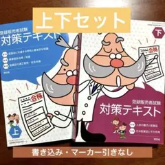 【ココデル 虎の巻】登録販売者試験対策  2018年度版 Amazon.co.jp: 【ココデル虎の巻】登録販売者試験対策テキスト上