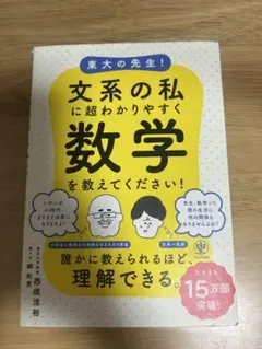 【R16⁈】【数学が苦手な方に！】文系の私に超わかりやすく数学を教えてください！