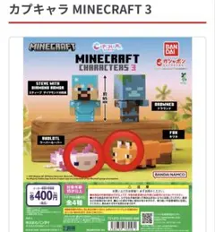 ガシャポン マインクラフト