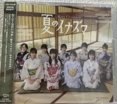 ロージークロニクル 夏のイナズマ/ガオガオガオ 初回限定盤 SP盤