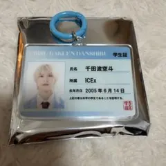 EBiDAN THE LIVE 2026 学生証 千田波空斗