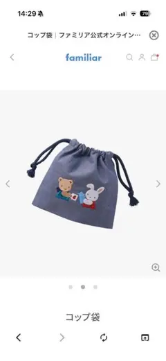 【新品・未使用品】familiar コップ袋