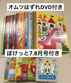 【3/31まで期間限定値引き中】こどもちゃれんじほっぷ　DVD、本