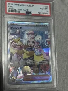 【psa10】ナンジャモSAR ➕おまけ付 PSA10】ナンジャモ(SAR){サポート}〈350/190〉[SV4a] – 晴れる屋2