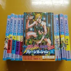 ジョジョの奇妙な冒険 ストーンオーシャン 全17巻セット 荒木飛呂彦