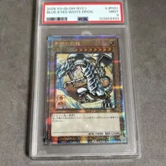 ブルーアイズホワイトドラゴン 青眼の白龍 25th 浮世絵 PSA9 | Mercari