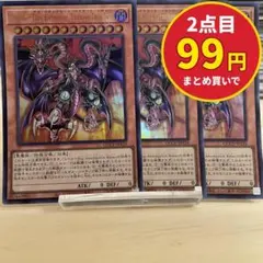 3191 ユベルDasExtremerTraurigDrachen 3枚