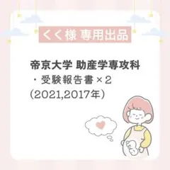 【くく様 専用出品】