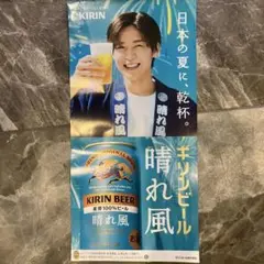 たむさま専用　目黒連　晴れ風　特大レトロポスター3枚　縦長ポスター2種×3枚 特大B2サイズ】キリンビール晴れ風ポスター目黒蓮レトロ風
