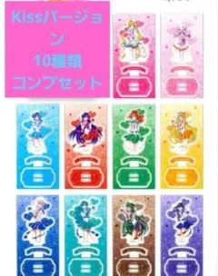 コンプ　セーラームーン　明治　コラボ アクリルスタンド　Kissバージョン