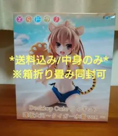 Desktop Cute とらドラ 逢坂大河 タイガー水着 フィギュア