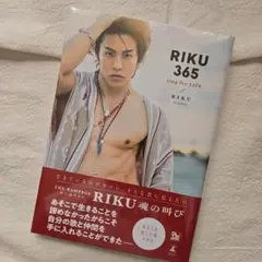 RIKU 365 sing for LIFE 写真集 未開封