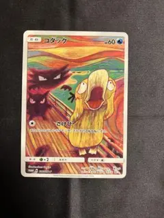 ムンク コダック psa9 - メルカリ