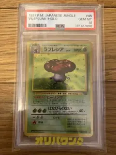 ラフレシア PSA8 No.045 第2弾拡張パック 旧裏 渦巻ホロあり PSA8】渦巻ホロ ラフレシア No.045 第2弾拡張パック 旧裏 - メルカリ