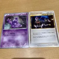 リ*ン様 ポケモンカード ベトベター ロケット団の手口 2枚セットのサムネイル
