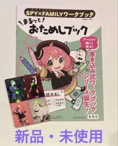 新品★『SPY×FAMILY』ワークブック+ステッカーセット