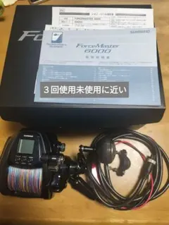 20フォースマスター6000未使用に近いキハダマグロ仕掛けサービス 20フォースマスター6000未使用に近いキハダマグロ仕掛けサービス