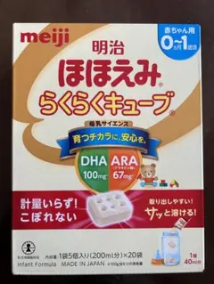 【K様専用】明治 ほほえみ らくらくキューブ