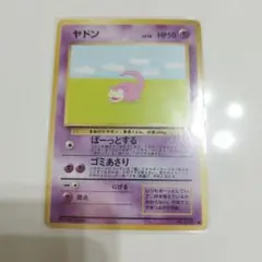 ポケモンカード ヤドン 旧裏 No.079 - メルカリ