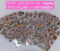 ラブブ ぷくぷくシール labubu サランダム 10シート約112枚防水AAA