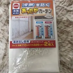 冷気 熱気を防ぐカーテン 掃き出し窓用 (2枚入) 1袋のサムネイル