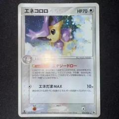 ポケモンカード エネコロロex 1ED PCG きせきの結晶 - メルカリ
