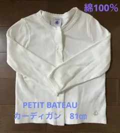 プチバトー　カーディガン　81センチのサムネイル