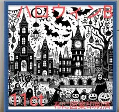ハロウィンB　布に図案印刷済みクロスステッチキット