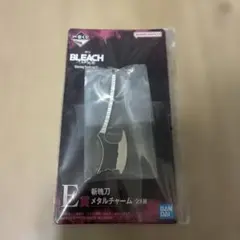 一番くじ BLEACH 斬魄刀メタルチャーム　更木剣八