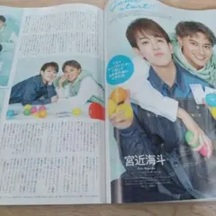 月刊TVガイド 3月号 宮近海斗 小島健 切り抜き