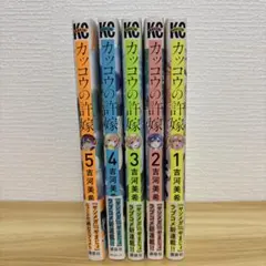 カッコウの許嫁 帯付き1〜6巻セット 6巻特典ポストカード付き [初版3