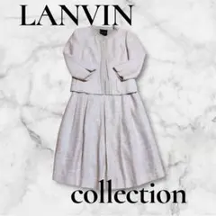 【美品】ランバンコレクション ツイード スカートスーツ　セットアップ