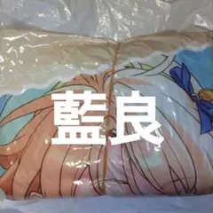 あんスタ ビッグクッション GiGO限定 クッション 白鳥藍良