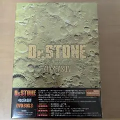 Dr.STONE 4thSEASON DVDBOX3 シリアルコード付き未開封 - メルカリ