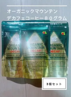 有機 オーガニック デカフェコーヒー スターバックス タリーズ 詰替 ノンカフェのサムネイル