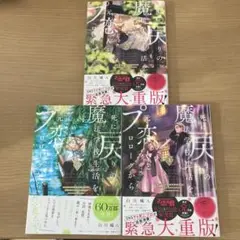 死に戻りの魔法学校生活を、元恋人とプロローグから 3-5巻