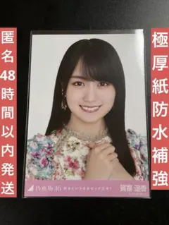 2026年最新】賀喜遥香 生写真 サインの人気アイテム - メルカリ