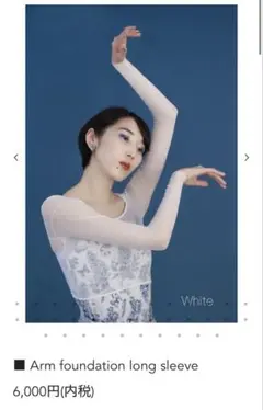 ★美品★【unoa】 アームファンデーション／ 10部袖・S・ホワイト