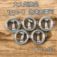 Type-C 急速充電ケーブル 5本セット lightningケーブル 1M ⑫